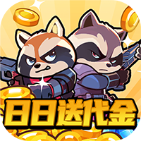 佣兵突击队-0.1折日日送代金(满v)
