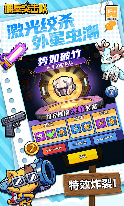 佣兵突击队-0.1折日日送代金(满v)游戏截图4
