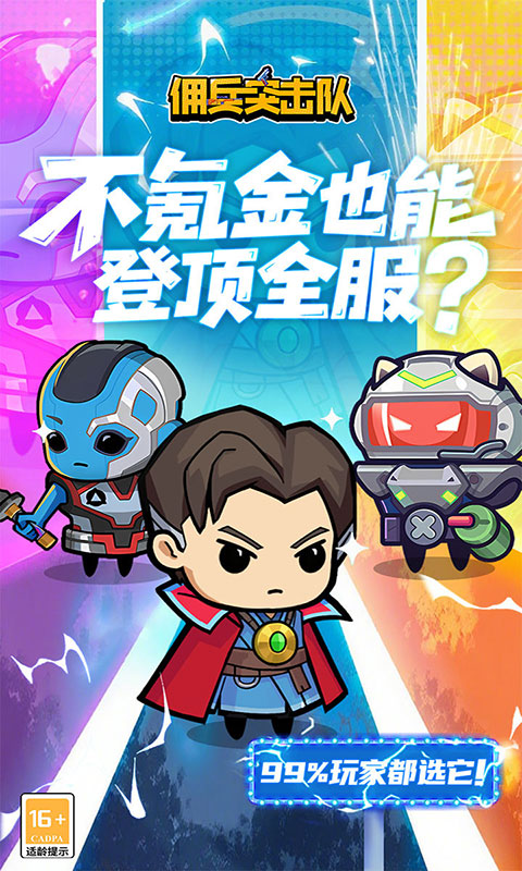 佣兵突击队-0.1折日日送代金(满v)游戏截图2