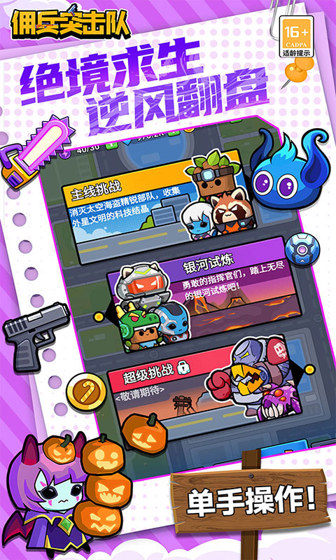 佣兵突击队-0.1折日日送代金(满v)游戏截图5