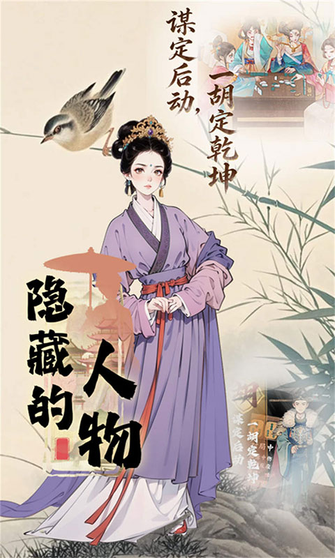 隐藏的人物(满v)游戏截图3