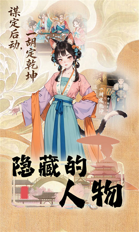 隐藏的人物(满v)游戏截图5