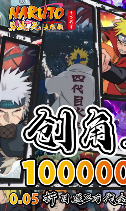 异次元大作战-0.05折创角10万(满v)游戏截图1