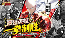 勇敢者历险记-0.1折代金一拳拉满