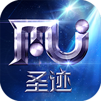 圣迹-赛季制MU(满v)