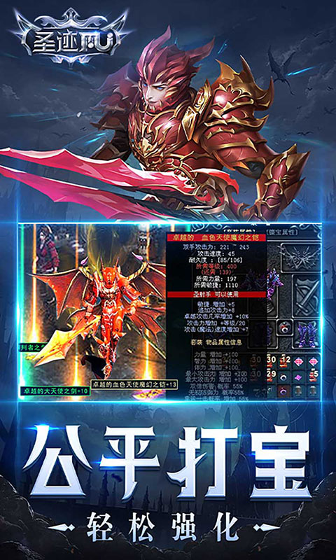 圣迹-赛季制MU(满v)游戏截图3