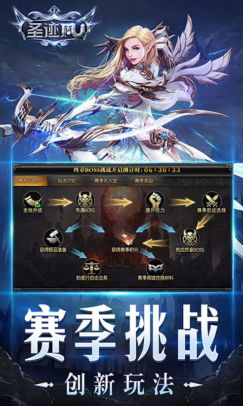 圣迹-赛季制MU(满v)游戏截图5