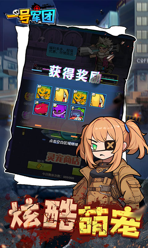 一号军团-0.05折免费版(满v)游戏截图4