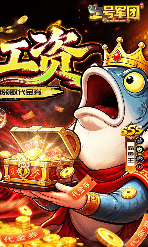一号军团-0.1折送SSS武将(满v)游戏截图2
