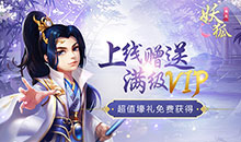 妖狐：缘起