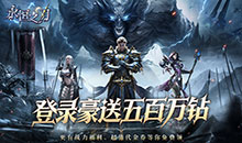 永恒之刃-0.05折五百万钻