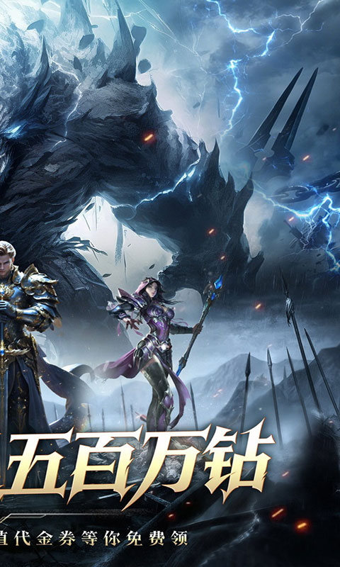 永恒之刃-0.05折五百万钻(满v)游戏截图2
