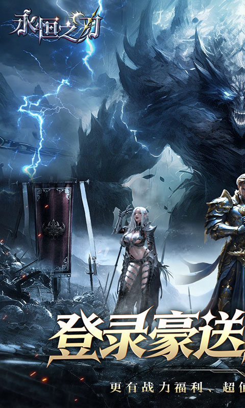 永恒之刃-0.05折五百万钻(满v)游戏截图1