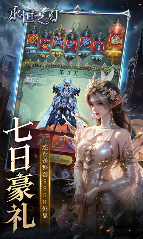 永恒之刃-0.05折五百万钻(满v)游戏截图4