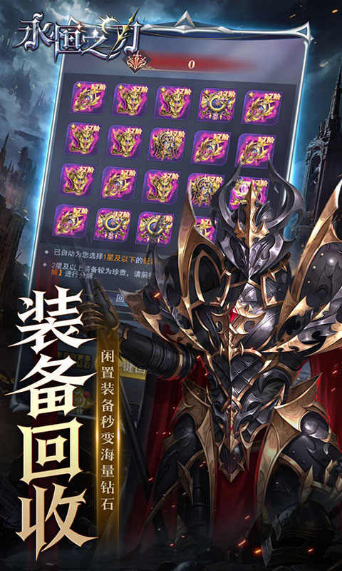 永恒之刃-0.05折五百万钻(满v)游戏截图3