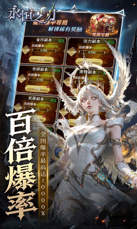 永恒之刃-0.05折五百万钻(满v)游戏截图5
