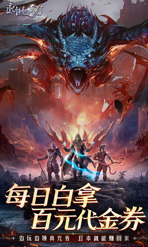 永恒之刃-0.1折高爆无门槛(满v)游戏截图3