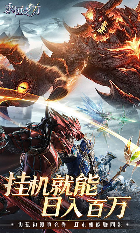 永恒之刃-0.1折高爆无门槛(满v)游戏截图2
