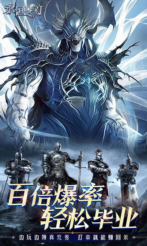 永恒之刃-0.1折高爆无门槛(满v)游戏截图5