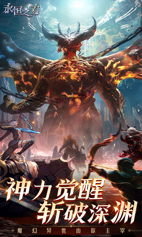 永恒之刃-0.1折高爆无门槛(满v)游戏截图4