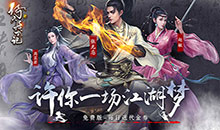 新倚天屠龙记-免费版