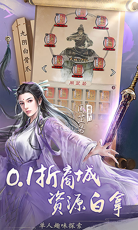新倚天屠龙记-免费版(满v)游戏截图3