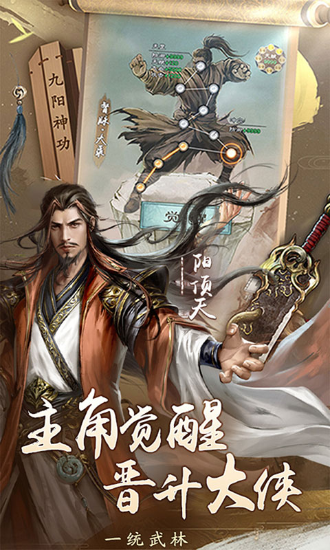 新倚天屠龙记-免费版(满v)游戏截图5