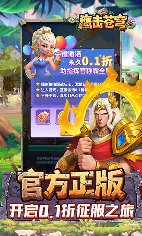 鹰击苍穹-征服与文明(满v)游戏截图4