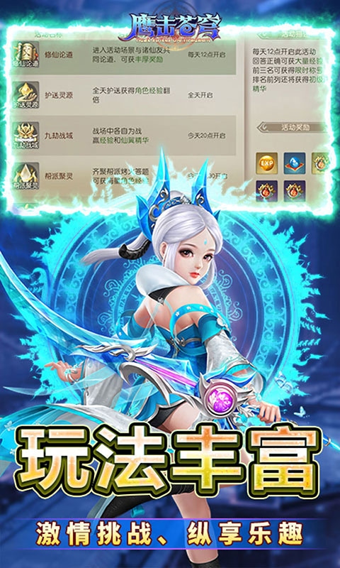 鹰击苍穹-0.05折仙路争锋(满v)游戏截图5