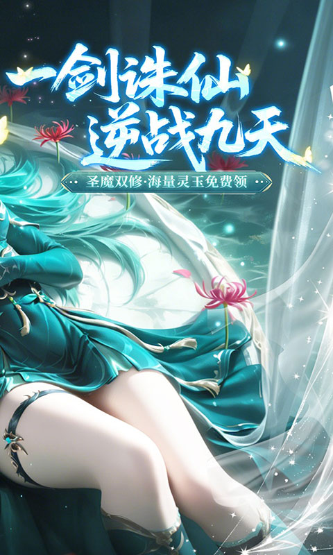 一剑封天-0.1折高爆圣魔双修(满v)游戏截图2
