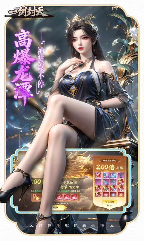 一剑封天-0.1折高爆圣魔双修(满v)游戏截图3