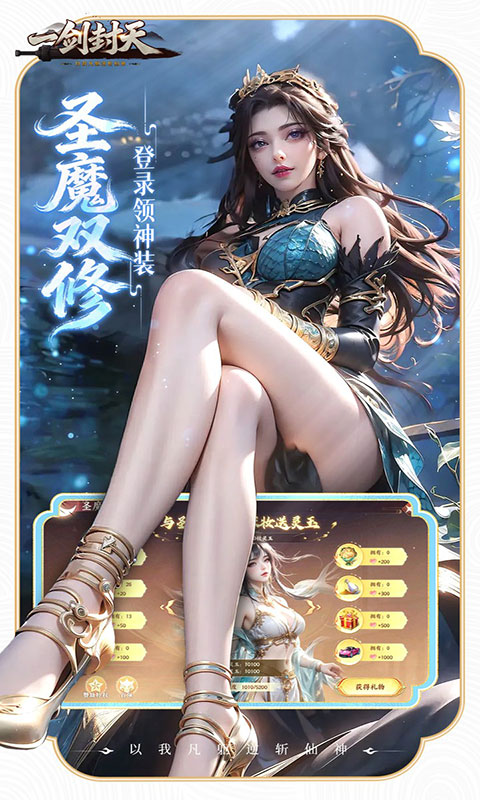 一剑封天-0.1折高爆圣魔双修(满v)游戏截图4