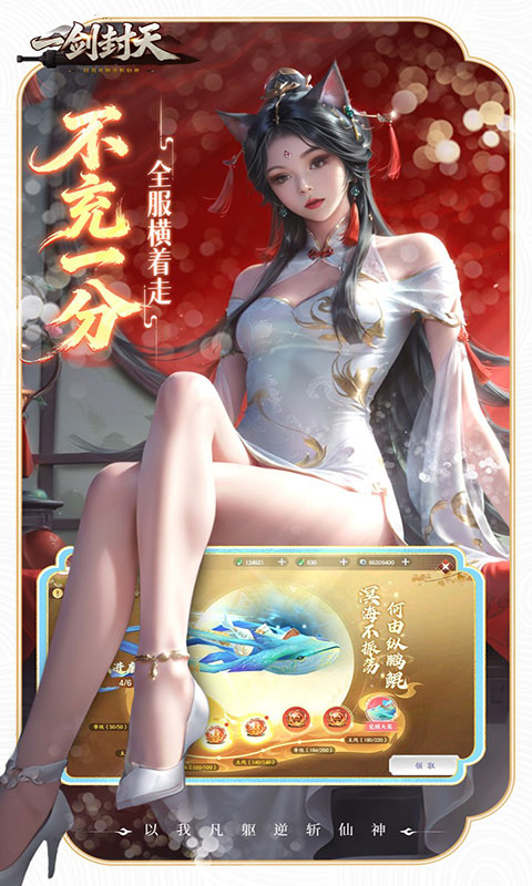 一剑封天-0.1折高爆圣魔双修(满v)游戏截图5