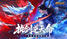 御剑九宫-0.1折