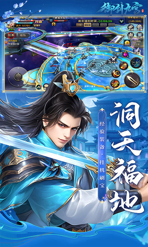御剑九宫-0.1折(满v)游戏截图1