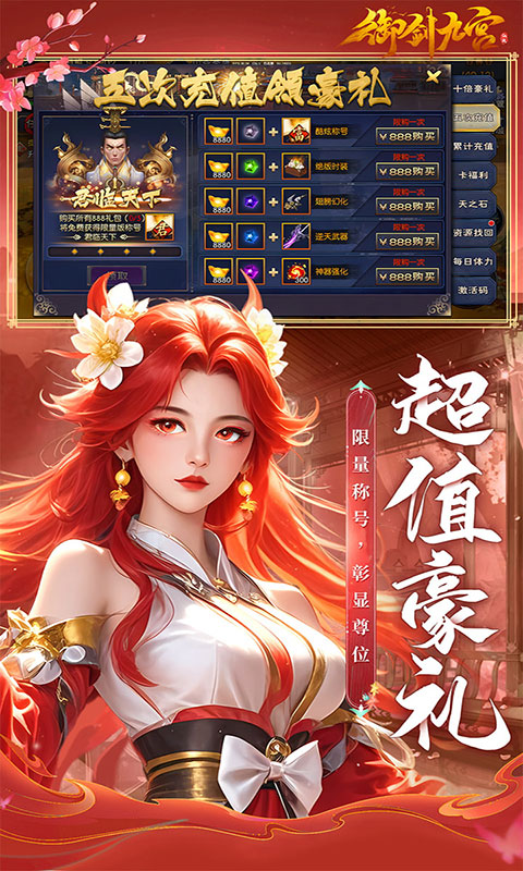 御剑九宫-0.1折(满v)游戏截图2