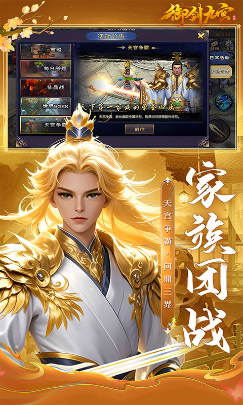 御剑九宫-0.1折(满v)游戏截图4
