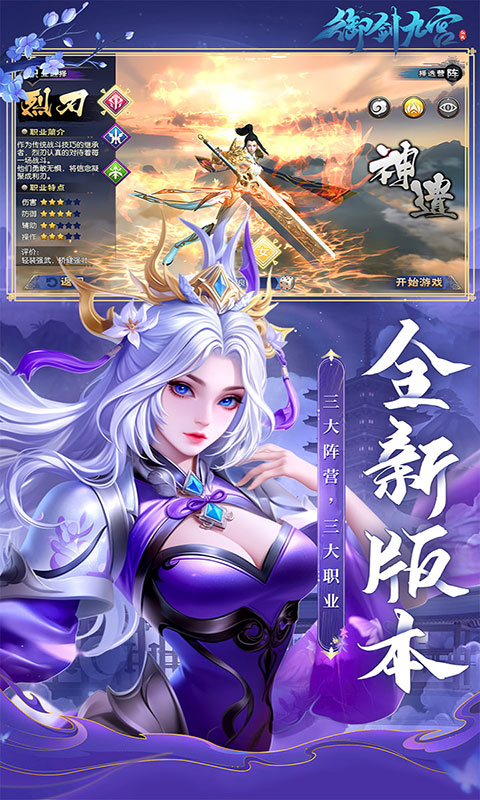御剑九宫-0.1折(满v)游戏截图5