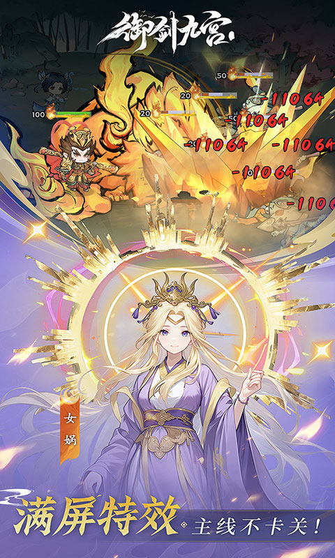 御剑九宫-0.1折天天648(满v)游戏截图1