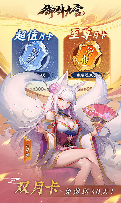 御剑九宫-0.1折天天648(满v)游戏截图5