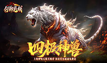 剑御龙城-飞剑爆充送神器