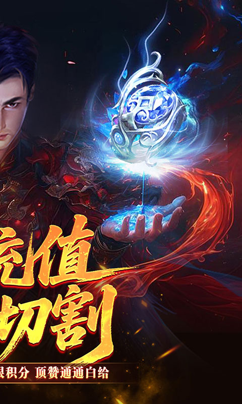 剑御龙城-飞剑爆充送神器(满v)游戏截图2