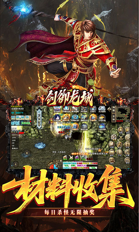 剑御龙城-飞剑爆充送神器(满v)游戏截图3