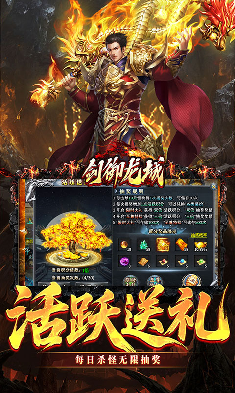 剑御龙城-飞剑爆充送神器(满v)游戏截图5