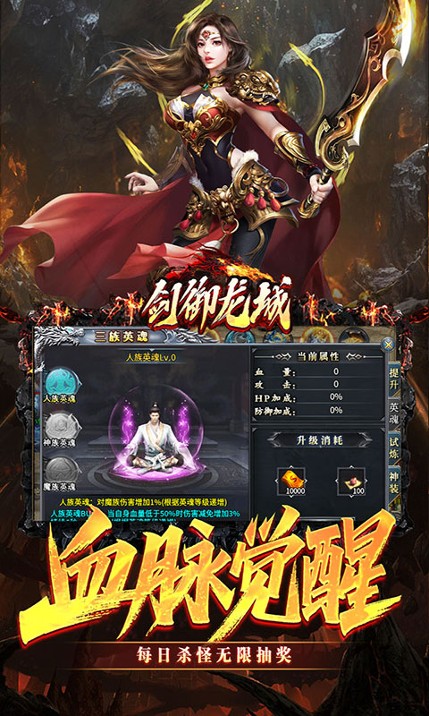 剑御龙城-飞剑爆充送神器(满v)游戏截图4