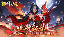 御剑灵域-0.05折爆代金