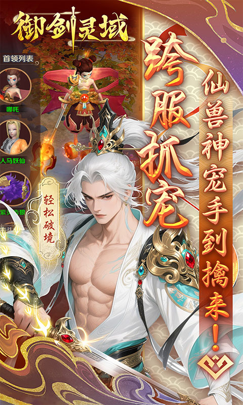 御剑灵域-0.05折爆代金(GM版)游戏截图2