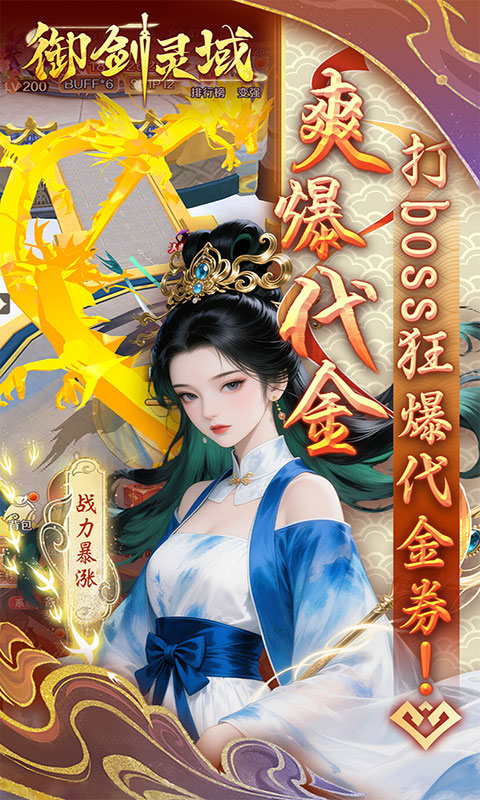 御剑灵域-0.05折爆代金(GM版)游戏截图3