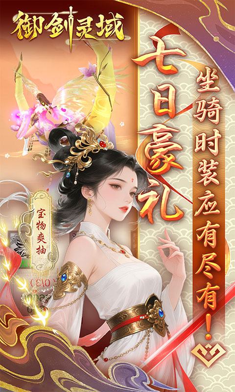 御剑灵域-0.05折爆代金(GM版)游戏截图4