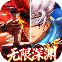 异界深渊：觉醒-3.5地下城无限深渊(满v)